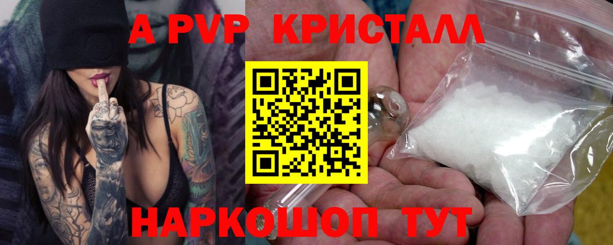 А ПВП кристаллы Копейск