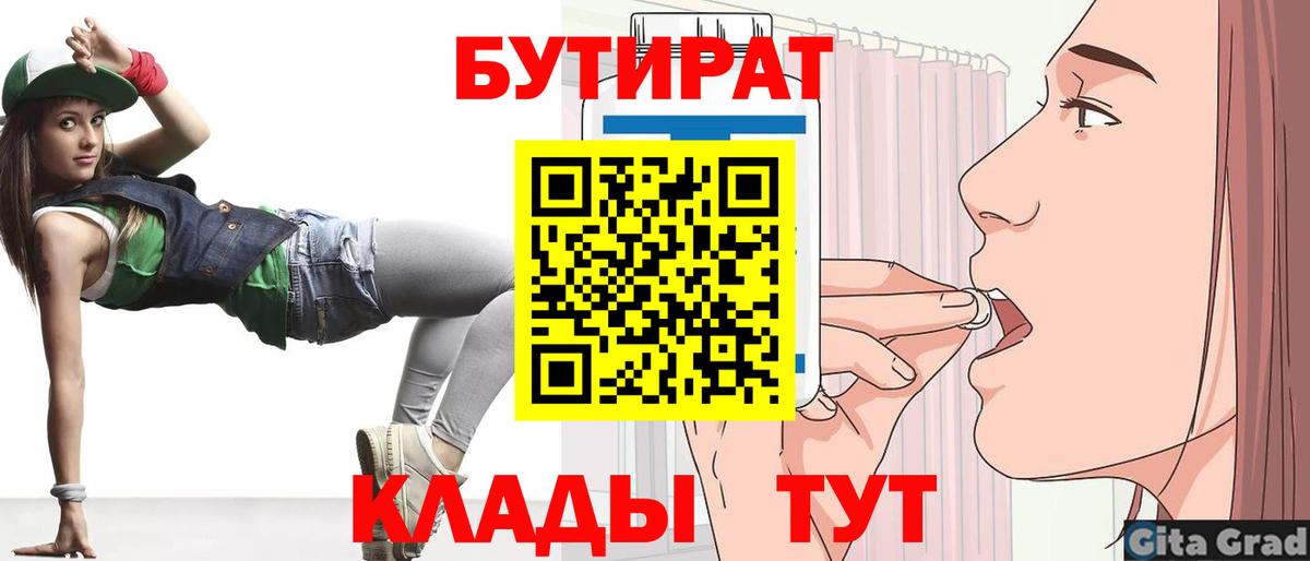 БУТИРАТ оксибутират Копейск