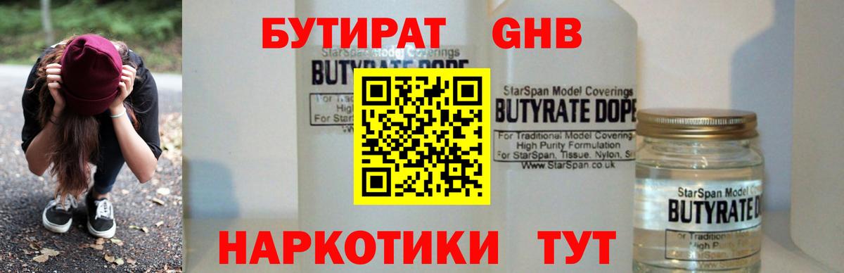 Бутират буратино  Вход с VPN  Копейск 