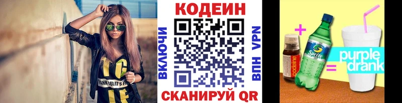 где купить наркоту  Копейск  гидра маркетплейс  Кодеин Purple Drank 