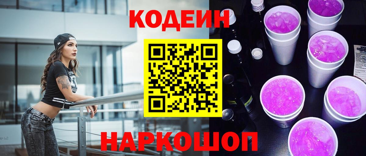 Копейск  Кодеин напиток Lean (лин)  Вход с VPN 