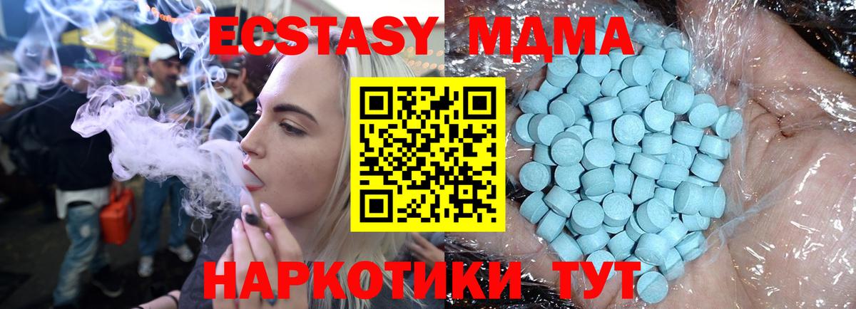 МДМА Molly  MDMA  MDMA Molly  Копейск  Вход с VPN 