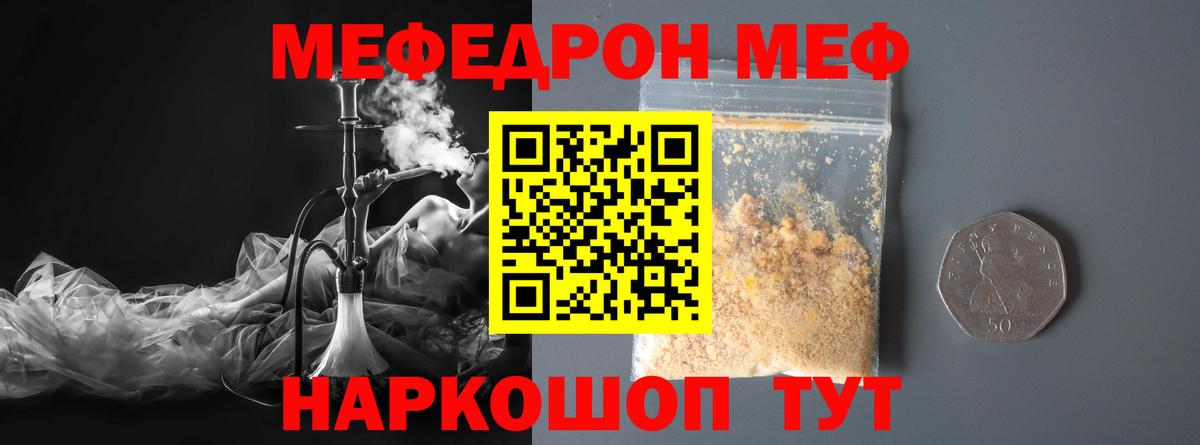 Копейск  Мефедрон mephedrone  МЯУ-МЯУ mephedrone  Вход с VPN 