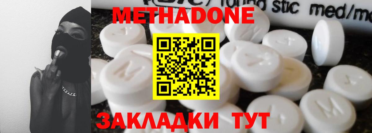 Копейск  МЕТАДОН VHQ  Вход с VPN 