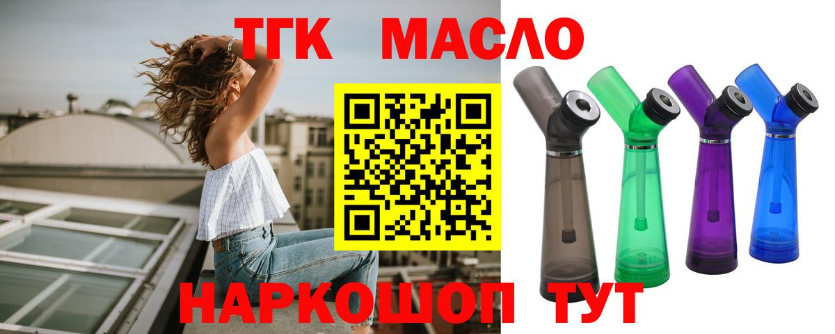 Копейск  Дистиллят ТГК гашишное масло  закладка  Дистиллят ТГК THC oil  Вход с VPN 